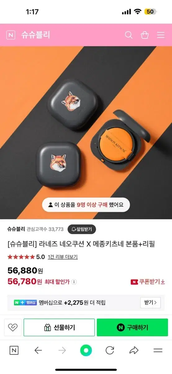 라네즈 네오쿠션